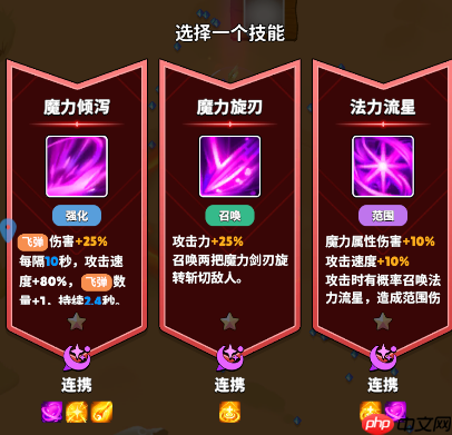 《幻想大乱斗》战斗技能选择推荐