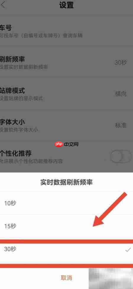 掌上公交刷新频率如何调整