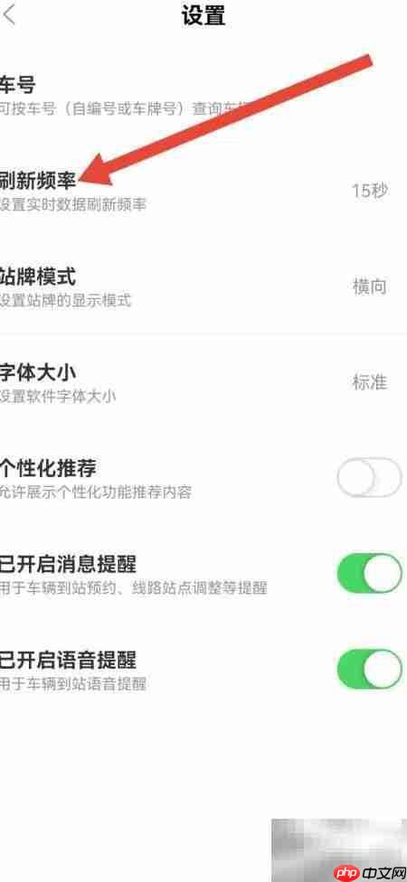 掌上公交刷新频率如何调整