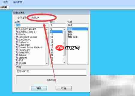 维控触摸屏自定义字体教程