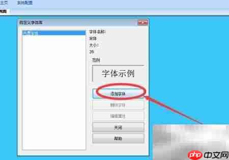 维控触摸屏自定义字体教程