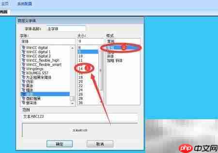 维控触摸屏自定义字体教程