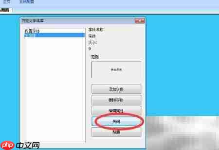 维控触摸屏自定义字体教程