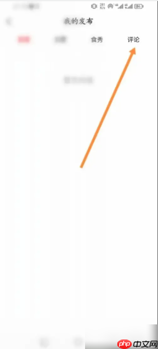 《美食杰》查看评论方法