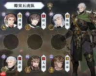 《三国志幻想大陆2：枭之歌》单队热门阵容推荐