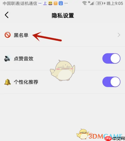 《公路商店》黑名单查看方法