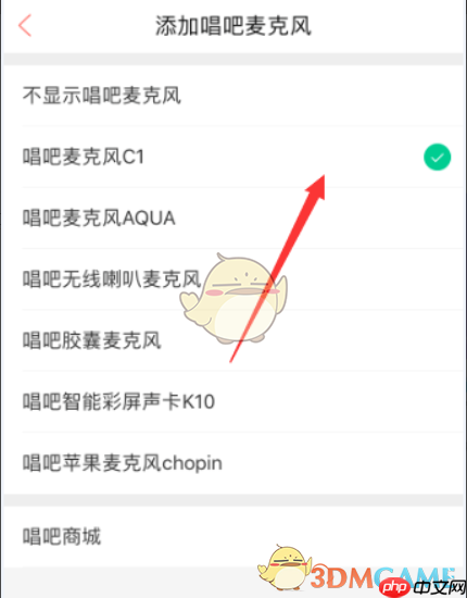 《唱吧》连接唱吧麦克风方法