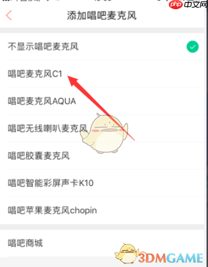 《唱吧》连接唱吧麦克风方法
