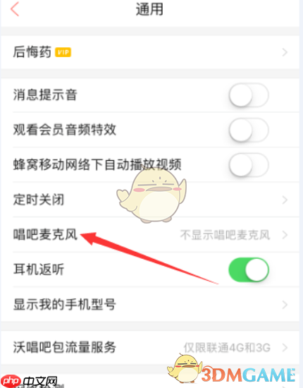《唱吧》连接唱吧麦克风方法