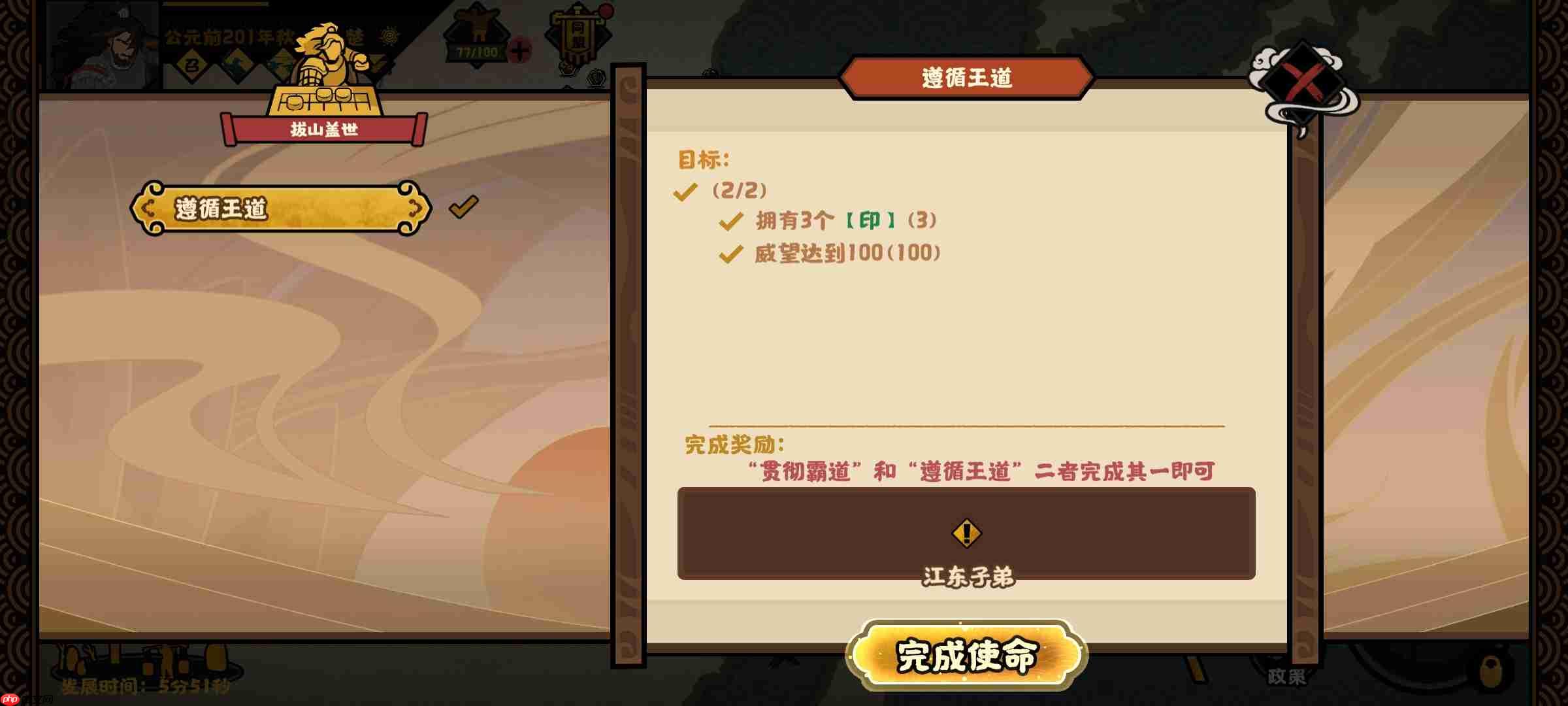 《无悔华夏》江东子弟结局攻略