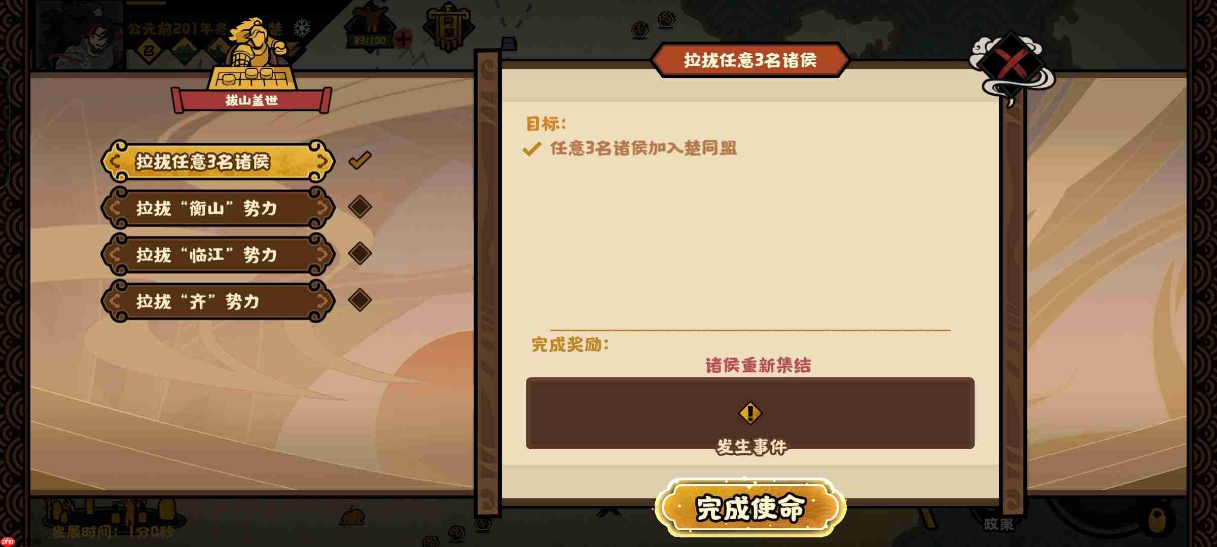 《无悔华夏》江东子弟结局攻略