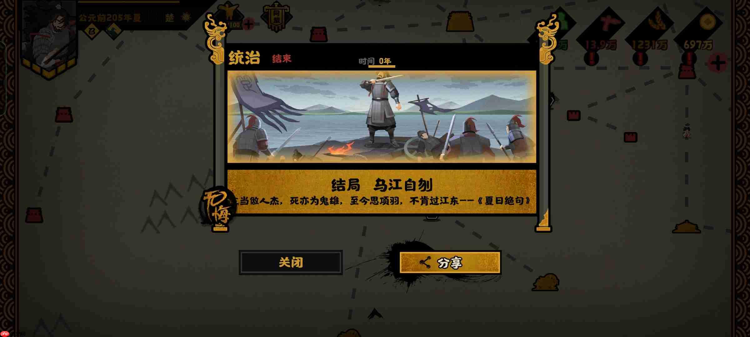 《无悔华夏》江东子弟结局攻略