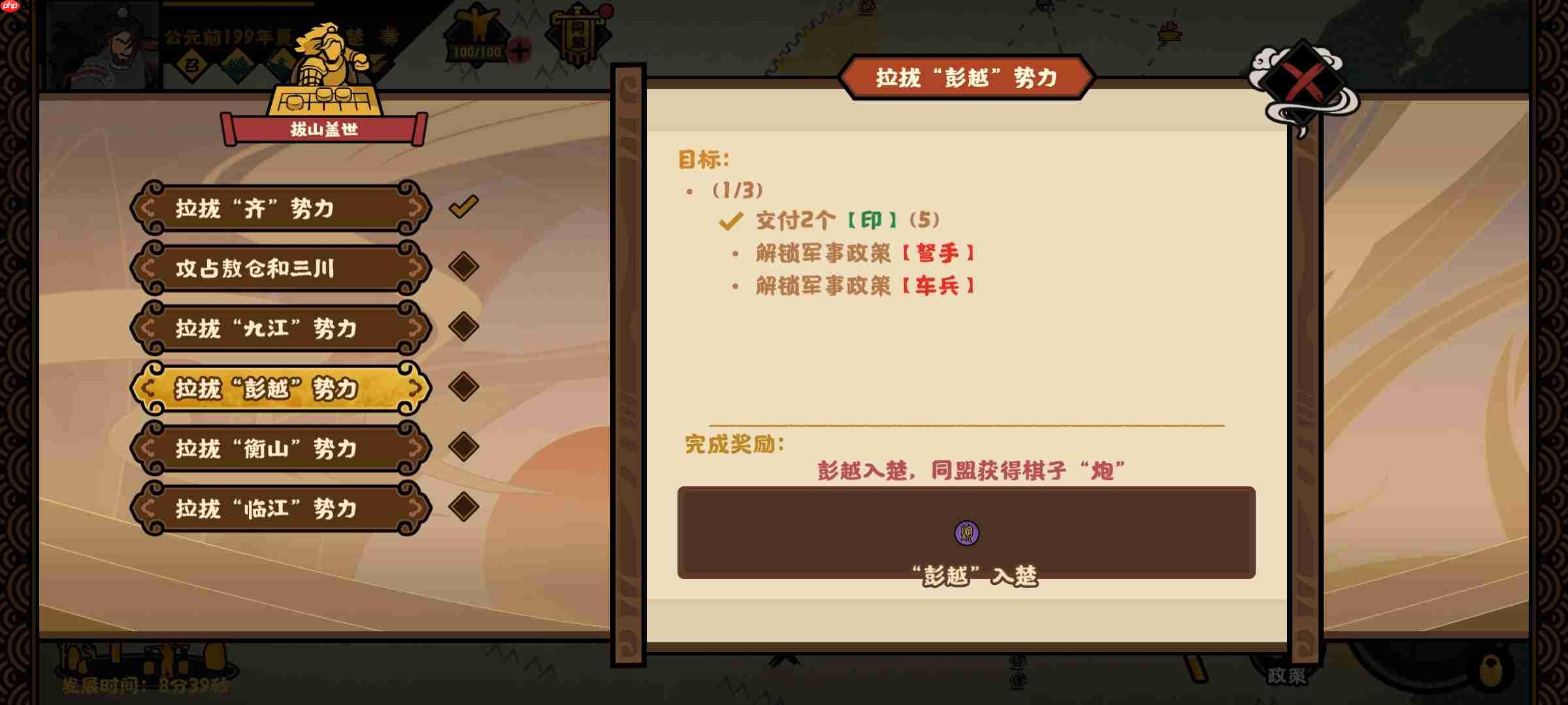 《无悔华夏》江东子弟结局攻略