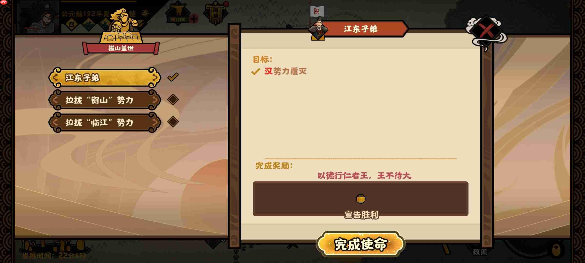 《无悔华夏》江东子弟结局攻略