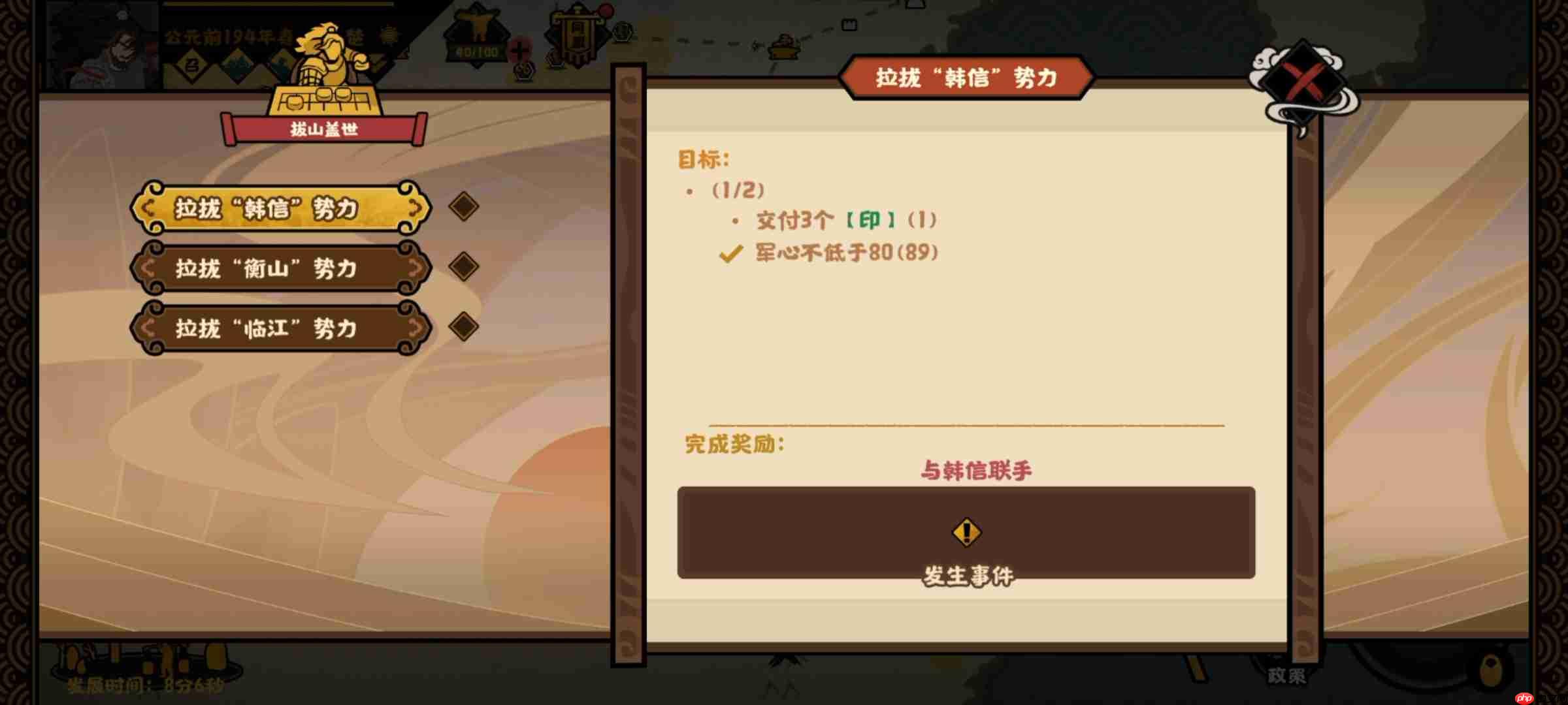 《无悔华夏》江东子弟结局攻略