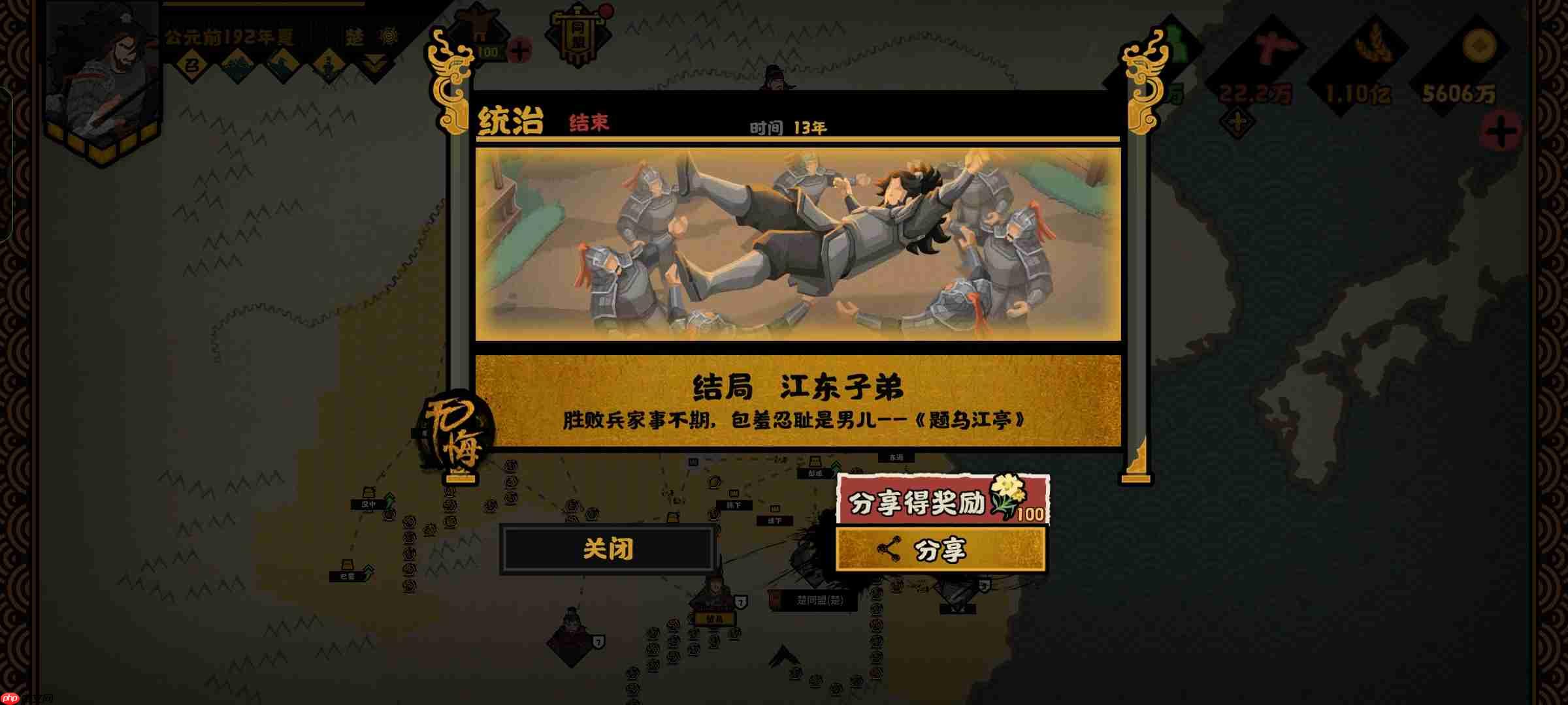 《无悔华夏》江东子弟结局攻略