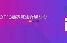 Java ROT13编码算法详解与实现