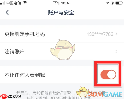 《她说》不让任何人看到我设置方法