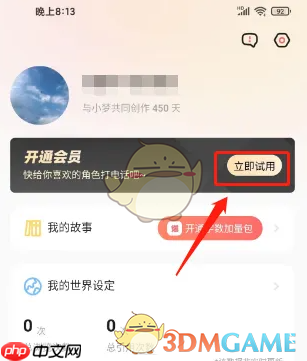《彩云小梦》会员开通方法