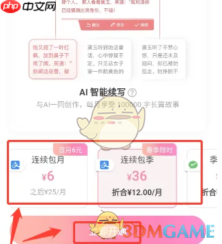 《彩云小梦》会员开通方法