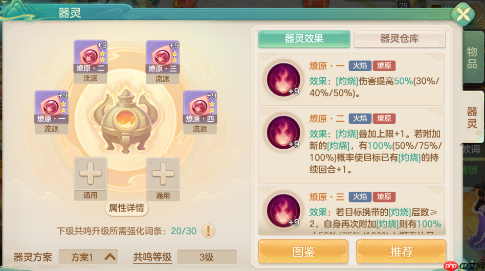 《梦想世界：长风问剑录》燎原器灵效果图鉴