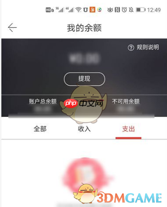 《当当》余额明细查看方法