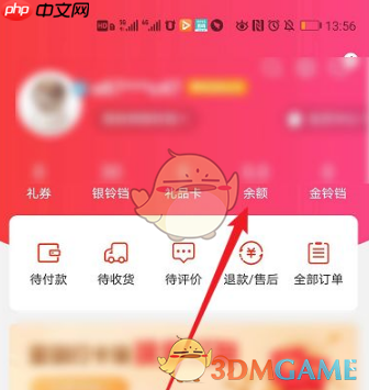 《当当》余额明细查看方法