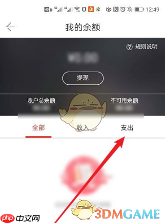 《当当》余额明细查看方法