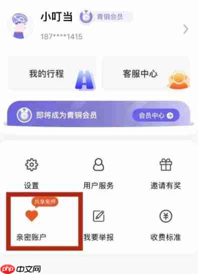叮嗒出行app亲密用户绑定方法