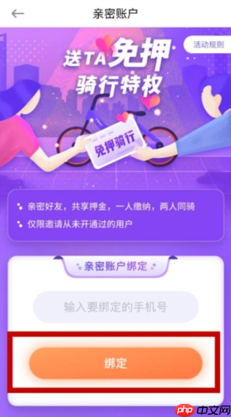 叮嗒出行app亲密用户绑定方法