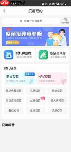 《健康山西》预约疫苗方法