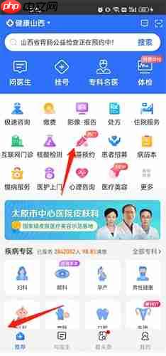 《健康山西》预约疫苗方法