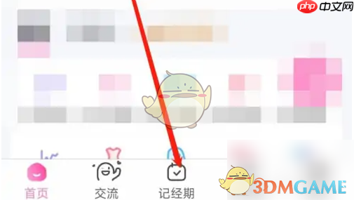 《妈妈网孕育》查看记录汇总方法