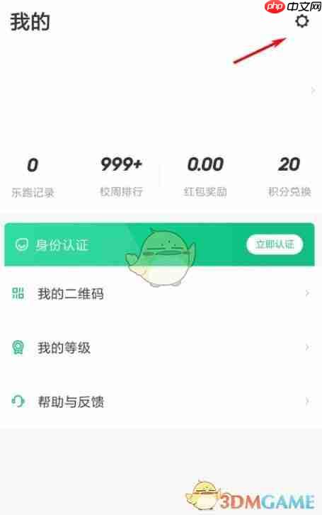 《步道乐跑》身份认证方法