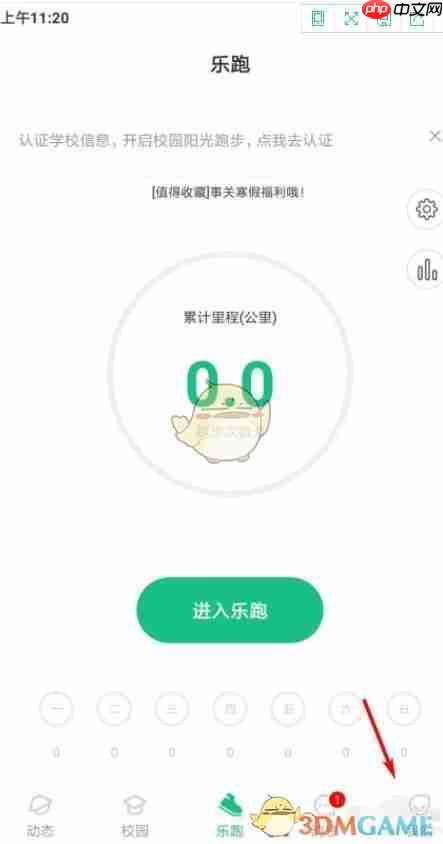 《步道乐跑》身份认证方法