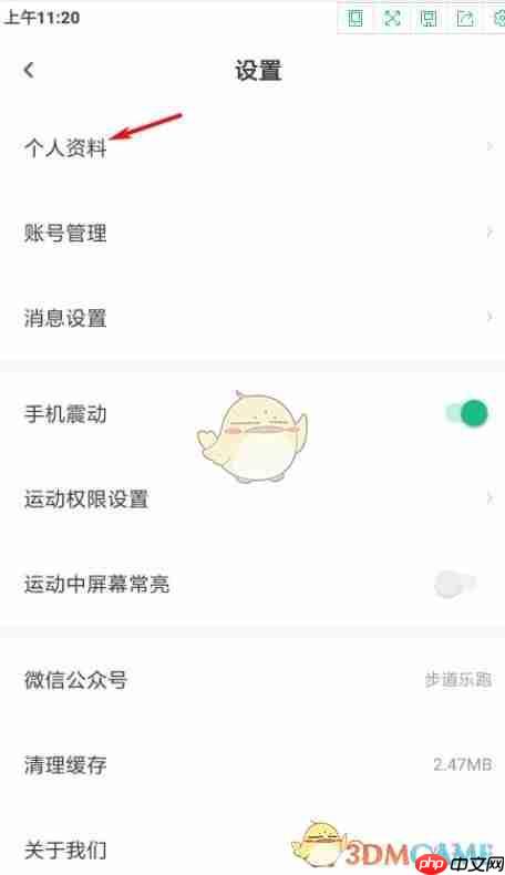 《步道乐跑》身份认证方法