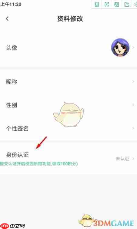 《步道乐跑》身份认证方法
