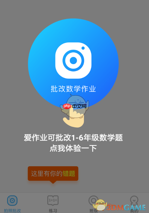 《爱作业》批改作业方法