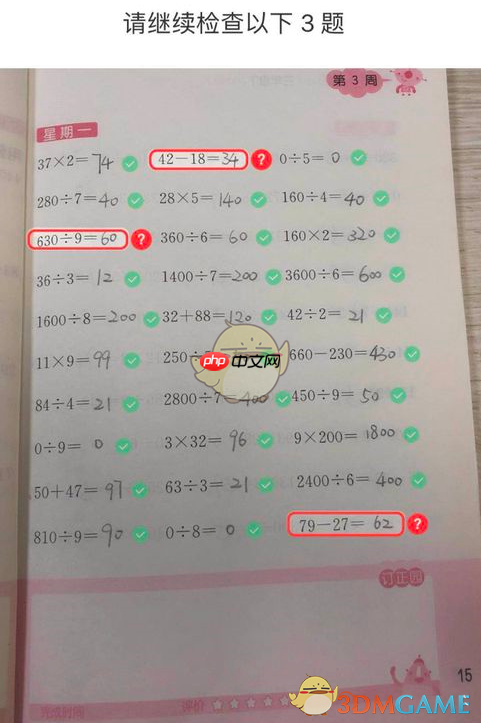 《爱作业》批改作业方法