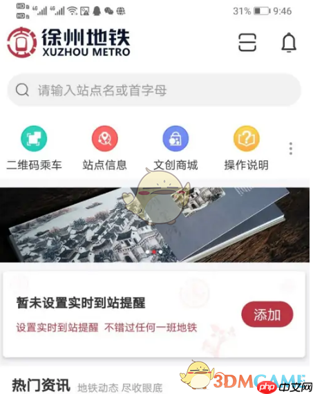 《徐州地铁》使用教程