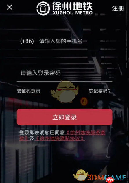 《徐州地铁》使用教程
