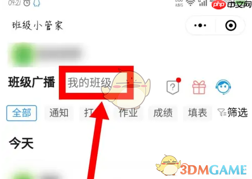 《班级小管家》删除班级方法