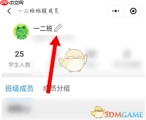 《班级小管家》删除班级方法