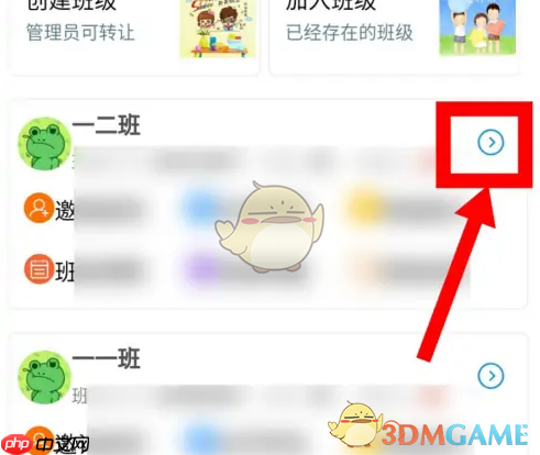 《班级小管家》删除班级方法