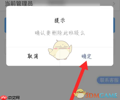 《班级小管家》删除班级方法