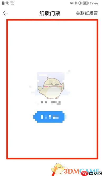 《方特旅游》纸质票查看方法