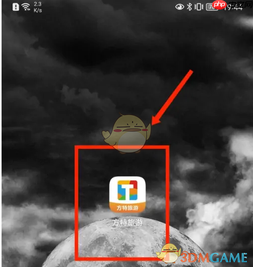 《方特旅游》纸质票查看方法