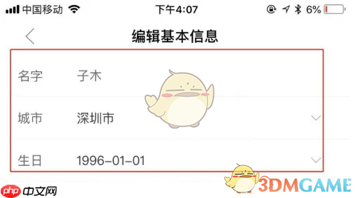 《知页简历》修改个人信息方法