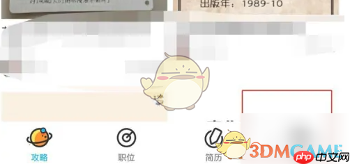 《知页简历》修改个人信息方法