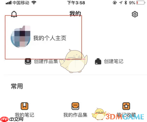 《知页简历》修改个人信息方法